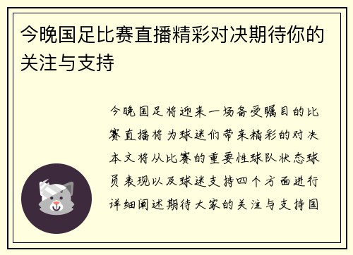 今晚国足比赛直播精彩对决期待你的关注与支持