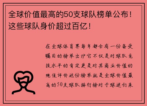 全球价值最高的50支球队榜单公布！这些球队身价超过百亿！