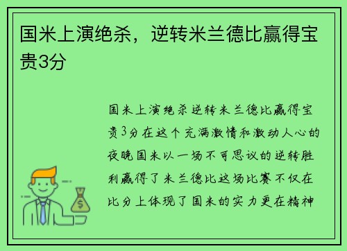 国米上演绝杀，逆转米兰德比赢得宝贵3分