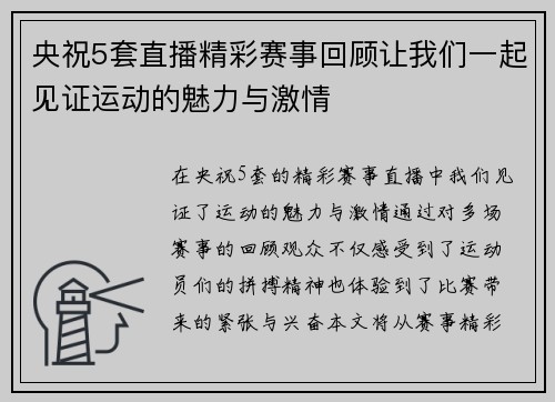 央祝5套直播精彩赛事回顾让我们一起见证运动的魅力与激情
