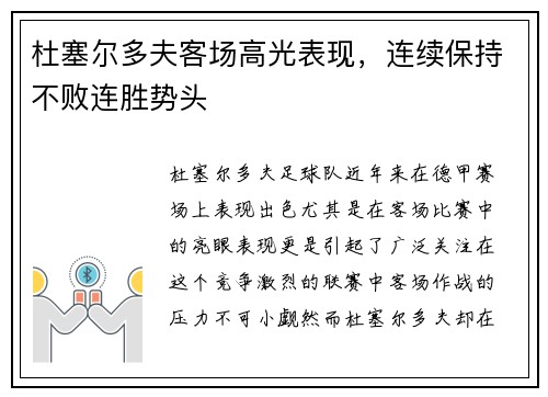 杜塞尔多夫客场高光表现，连续保持不败连胜势头