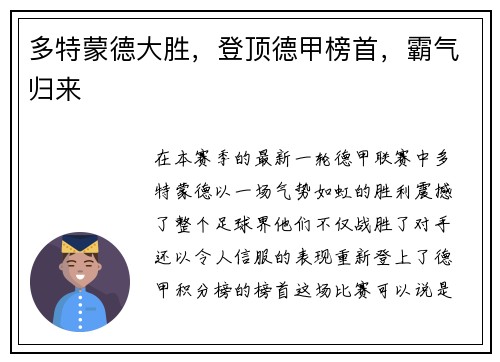 多特蒙德大胜，登顶德甲榜首，霸气归来