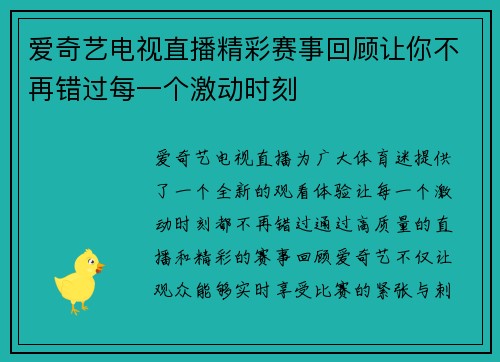 爱奇艺电视直播精彩赛事回顾让你不再错过每一个激动时刻