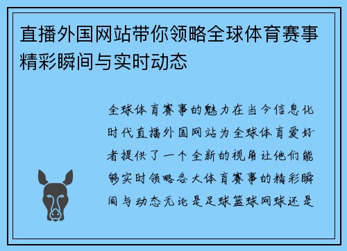 直播外国网站带你领略全球体育赛事精彩瞬间与实时动态