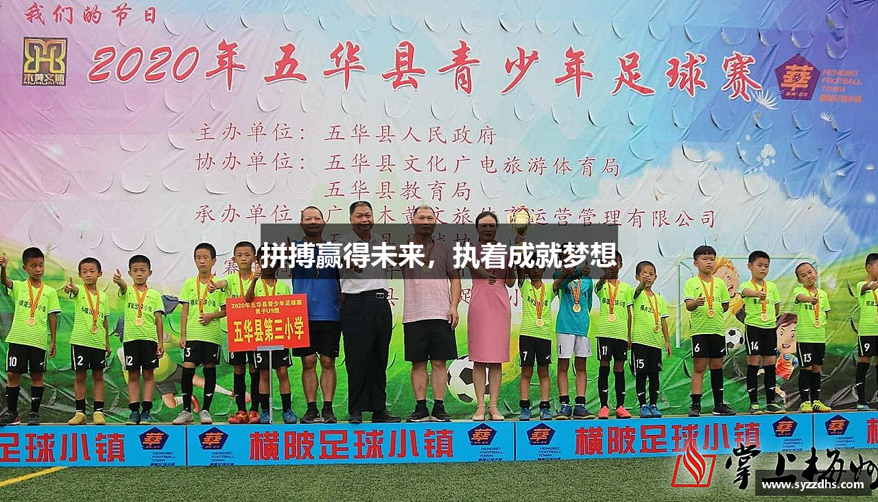 快盈V3首页拼搏赢得未来，执着成就梦想